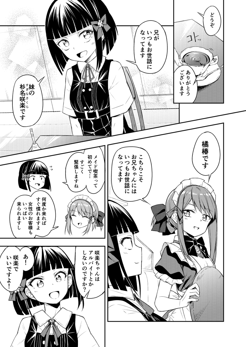 天使の別荘はお好きですか?
11話 妹 (3/4) 
