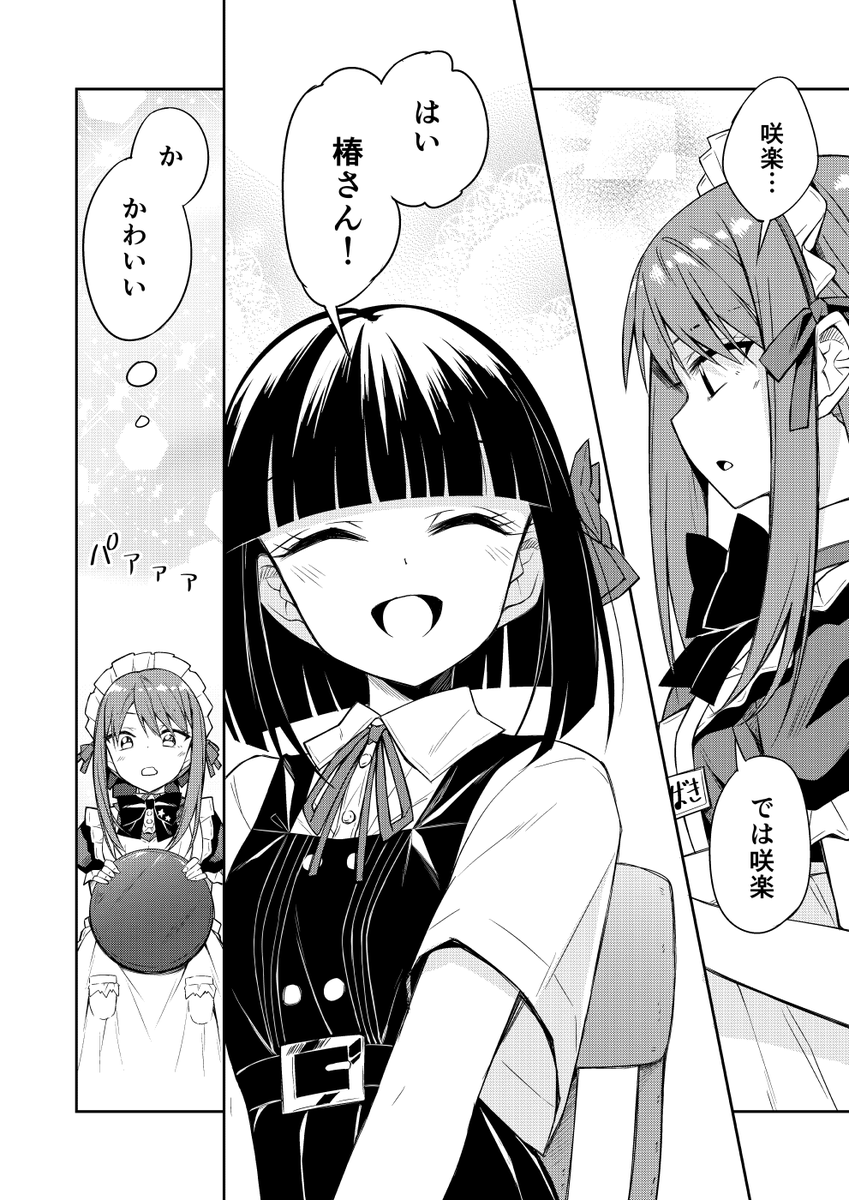天使の別荘はお好きですか?
11話 妹 (3/4) 