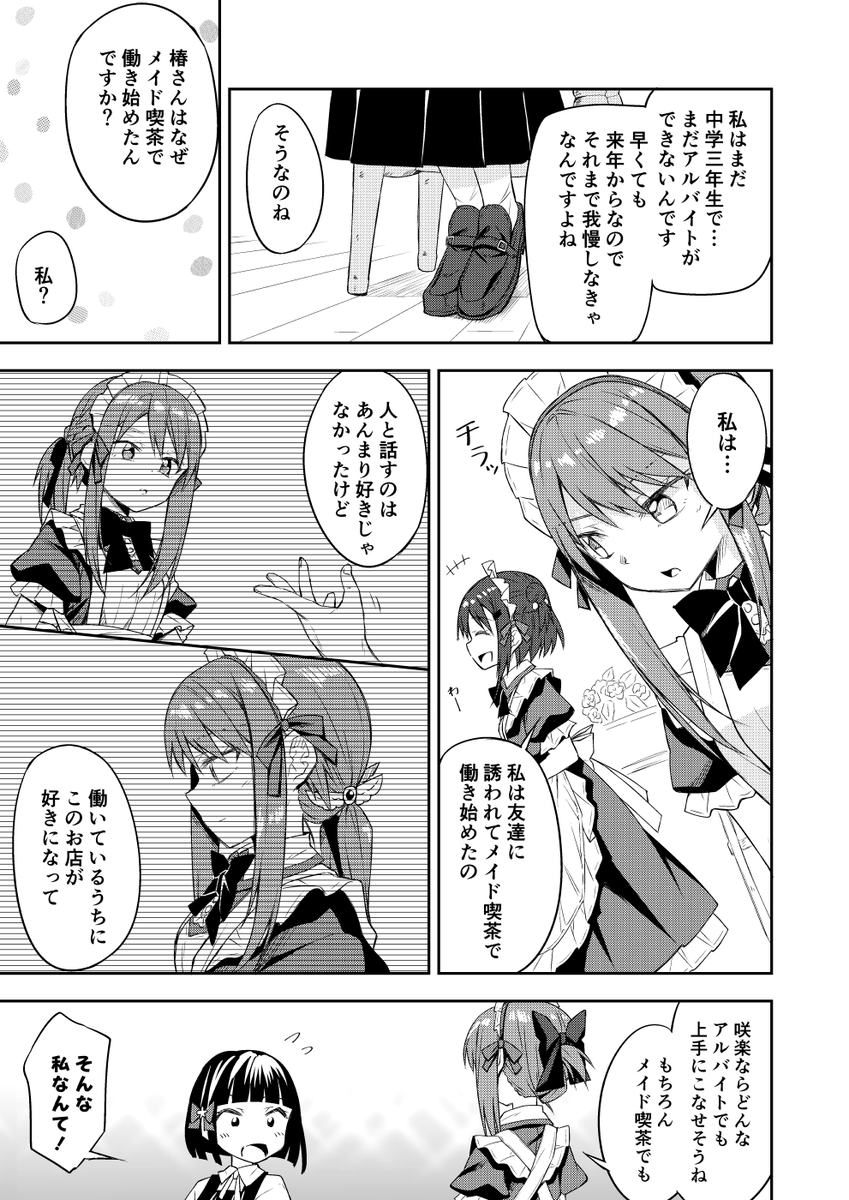 天使の別荘はお好きですか?
11話 妹 (3/4) 