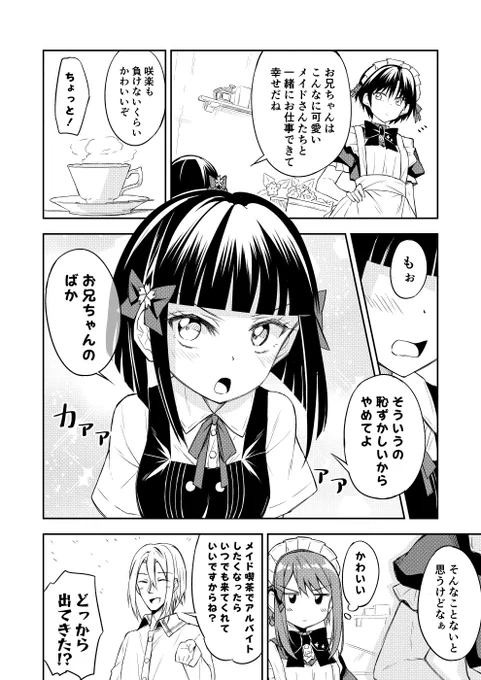 天使の別荘はお好きですか?
11話 妹 (4/4) 