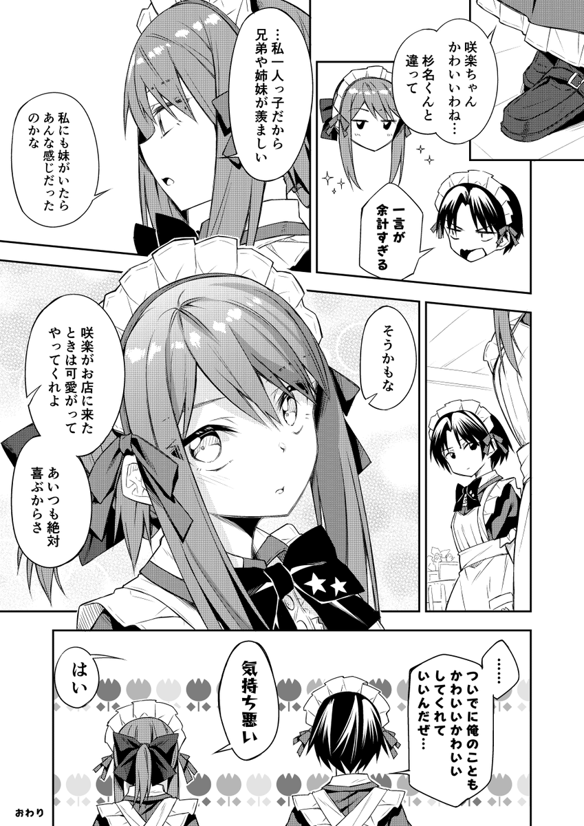 天使の別荘はお好きですか?
11話 妹 (4/4) 
