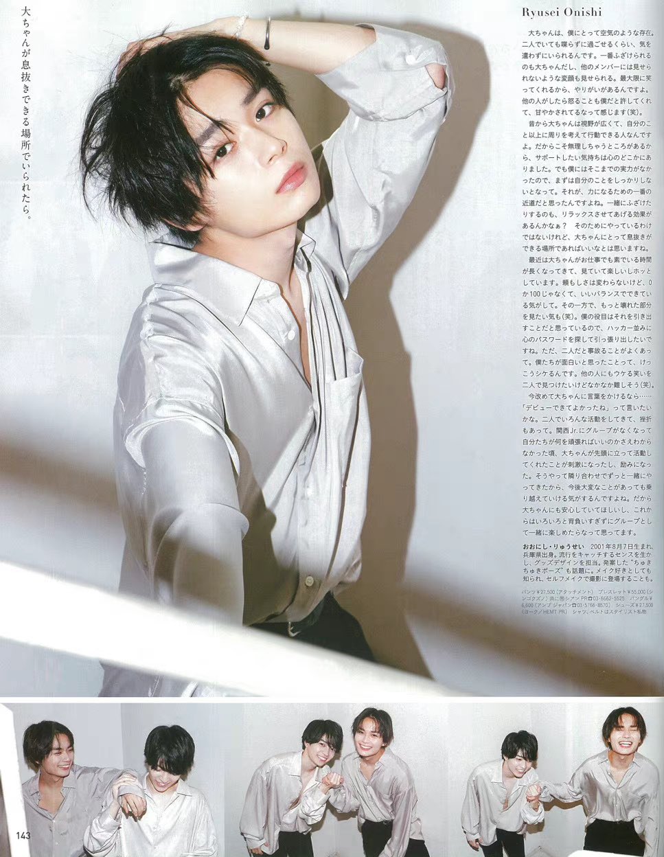 西畑大吾（なにわ男子）が『anan』初ソロ表紙、可愛さ／美しさ