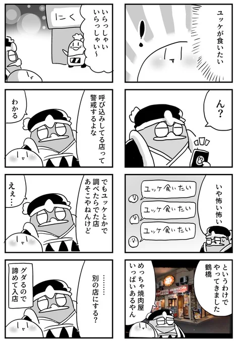 肉の日(ユッケが食べたかった)
#なにわのまちのカービィーさん 
#わいの絵日記 #カービィ4コマ 