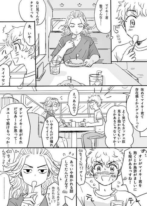 これは初めて描いたたけまい。放置してたのを清書した。
 
お兄ちゃん子のマイと兄似のみっちというのが、好きなんだな、、 