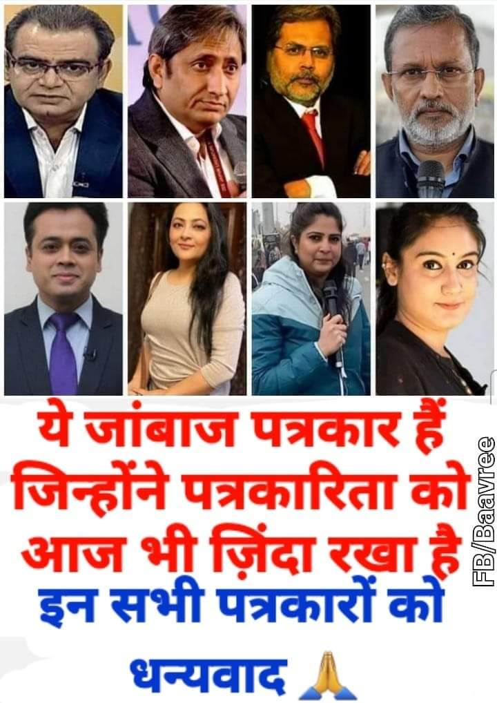 THEPEOPLE_I's tweet photo. @ndtv @ravishndtv @news24tvchannel @sandeep_news24 @abhisar_sharma   and Others  ....  We salute you  ....  You are fighting  for Democracy  ...  Love you All  .. https://t.co/RF2PGyHHUU