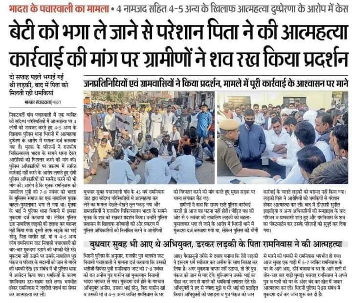 vijaybknm's tweet photo. @Saroj302 राजस्थान में एक जाट हिंदू की बच्ची को मुस्लिम भगा ले गया और जाट हिन्दू ने आत्म हत्या कर ली https://t.co/0MtZqiNhBm