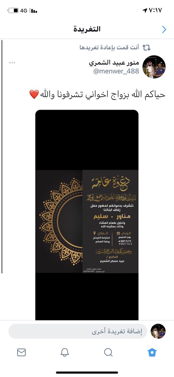 menwer_488's tweet photo. حياكم الله الخميس بعد بكرا https://t.co/Fko87wusf1