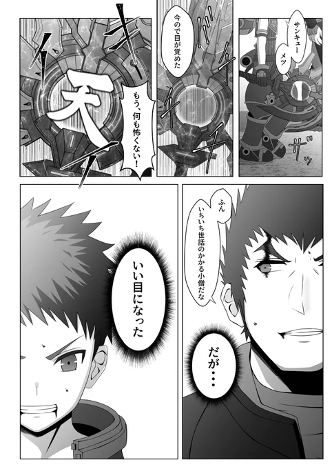 メツブレイド(9/9) 