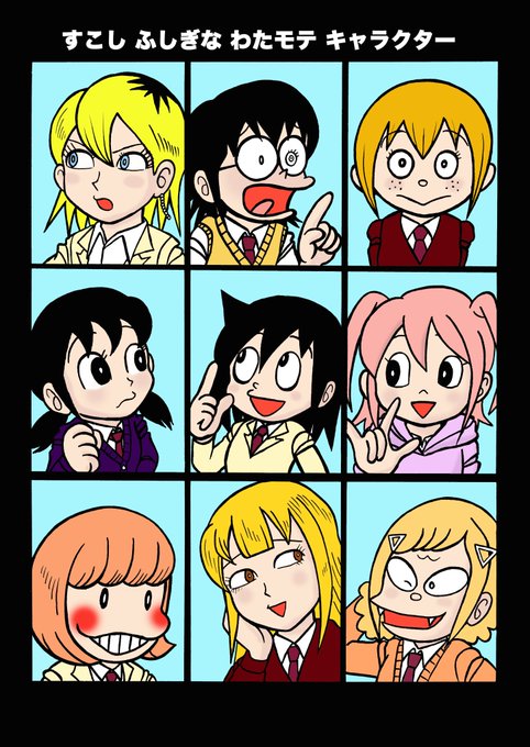 『今月描いた絵』ではありませんが、
F先生のお誕生日という事で
F先生タッチで描いた『わたモテ』絵を再掲します。 