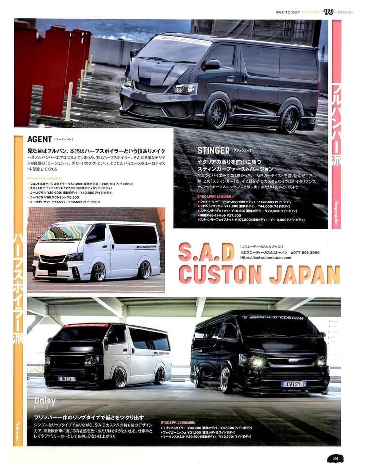 sadcustomjapan's tweet photo. HIACE style vol.93
本日発売のハイエーススタイルに弊社エス、エー、ディー カスタム ジャパンのエアロ特集が多ページに渡り取り上げて頂いております‼︎
是非お買い求めの上、熟読してください‼︎
#sad #sadcustom #sadcustomjapan #teamsad #stingerj #stinger #agent #daisy #hiace https://t.co/tk30mhIUzg