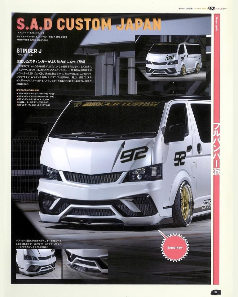 sadcustomjapan's tweet photo. HIACE style vol.93
本日発売のハイエーススタイルに弊社エス、エー、ディー カスタム ジャパンのエアロ特集が多ページに渡り取り上げて頂いております‼︎
是非お買い求めの上、熟読してください‼︎
#sad #sadcustom #sadcustomjapan #teamsad #stingerj #stinger #agent #daisy #hiace https://t.co/tk30mhIUzg