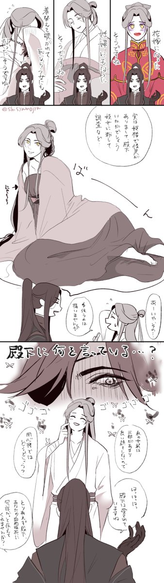 壁に耳あり障子に目あり、殿下に花城あり。
#TGCF 
#花怜 