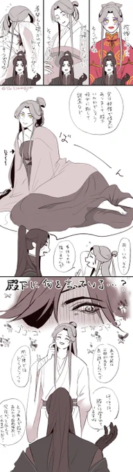 壁に耳あり障子に目あり、殿下に花城あり。
#TGCF 
#花怜 