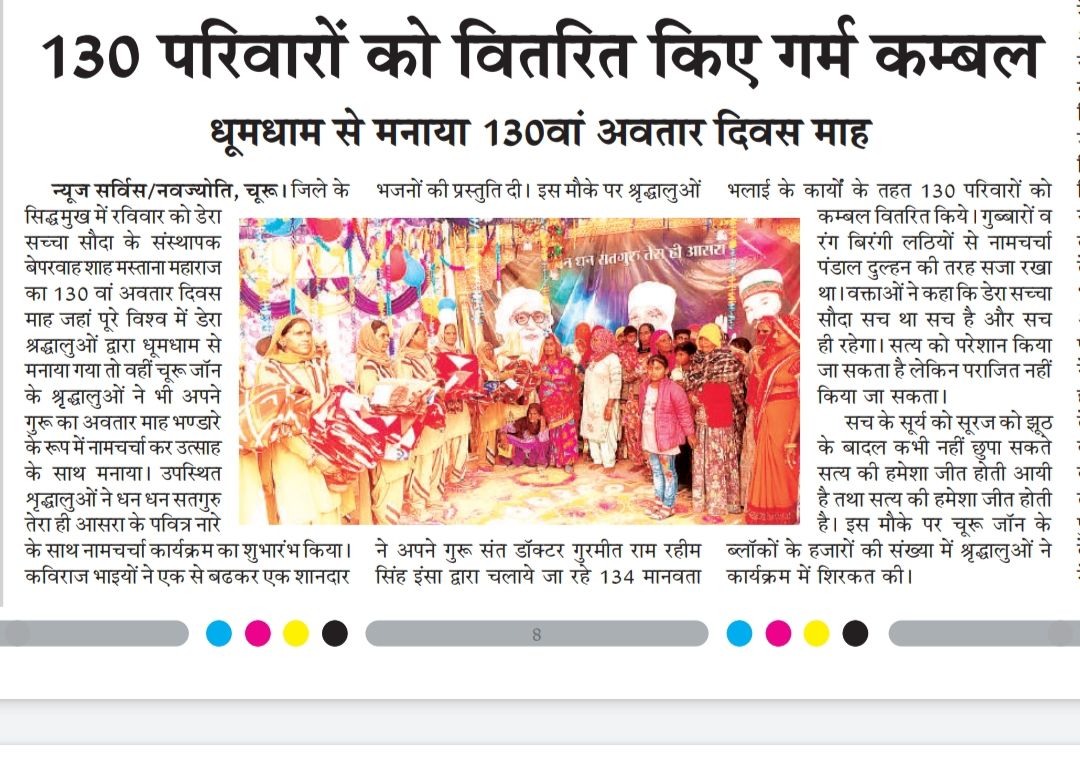 Sharan_Jeet13's tweet photo. #DeraSachaSauda के संस्थापक बेपरवाह शाह मस्तानाजी महाराज का 130वां जन्म माह,
Saint Gurmeet Ram Rahim Singh Ji की प्रेरणा से 135मानवता भलाई कार्य जैसे गरीब परिवारों को राशनदान व गर्म कम्बल,बेघर को घर, खूनदान,गुर्दा दान आदि कार्य कर के मनाया गया।
#HighlightsOfNovember https://t.co/gb3N59t68F