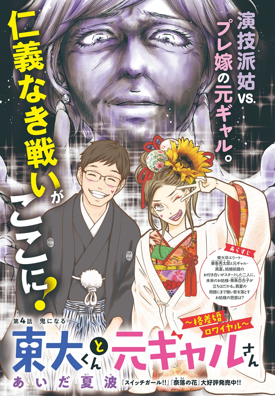 Twitter 上的 Belove編集部 講談社 Be Love1 月号 本日発売 東大くんと元ギャルさん 格差婚ロワイヤル 第4話が掲載 演技派姑vs プレ嫁の元ギャル 仁義なき戦いの幕開け 秀太郎の母 百合子の魔の手は 真夏の友人マサ そしてその周囲へ及んで