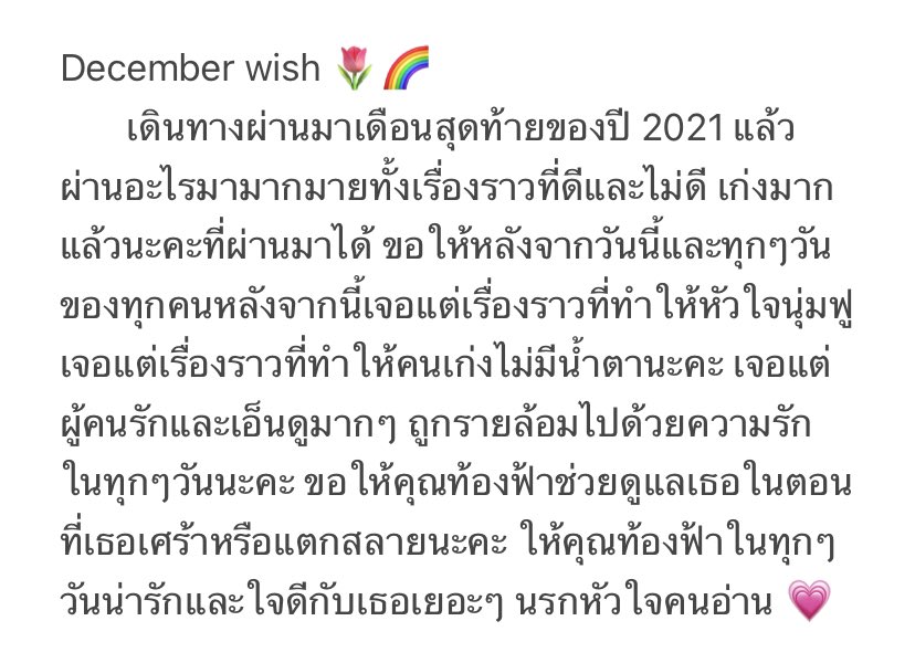 ถึงทุกคนที่เห็นทวิตนี้ 🌷