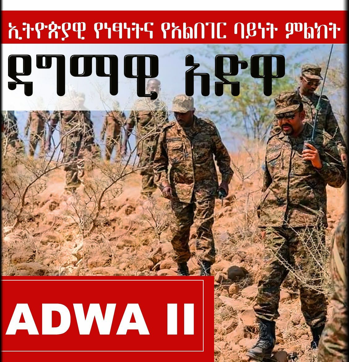 AbateGizache's tweet photo. . ‹‹እኛ ኖረን ኢትዮጵያ ከምትሞት እኛ ሞተን ኢትዮጵያ እንድትኖር እንፈልጋለን።›› ብሎ አብቹ ዘመቻውን በራሱ ህይወት ቆርጦ ፤ ሁሌም እንደሚለው አንገቴ ይቀላል እንጂ በኢትጵያ አትምጡብኝ ያለውን በተግባር አሰመረው‹‹ ዘመቻ አብቹ››ን ጀመረው https://t.co/Zktjd9thPc
