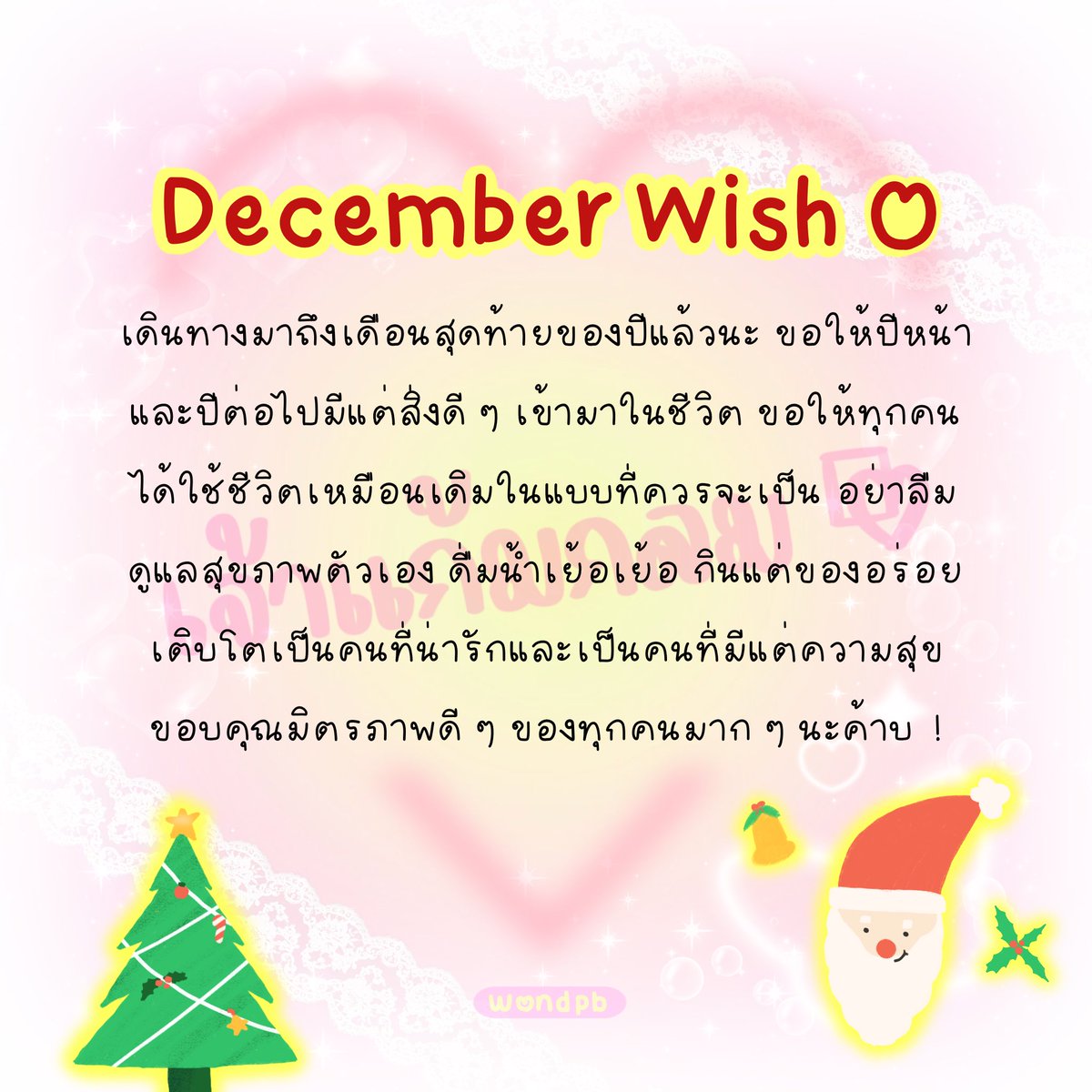 wondpb tweet picture