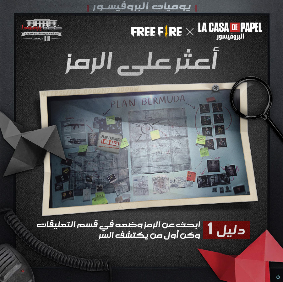 FreeFireMena's tweet photo. أيها الناجون!
لقد ترك البروفيسور رمز مخفي في هذا المنشور!
هل يمكنك العثور عليه؟!
شاركنا رأيك في التعليقات وكن أول من يعثر على السر!
#Heistdiary #FreeFire_LaCasaDePapel #FinalRaid
#البروفيسور_المداهمة_الهروب #العب_فري_فاير #حصري_في_فري_فاير https://t.co/FRnmGfH1tP