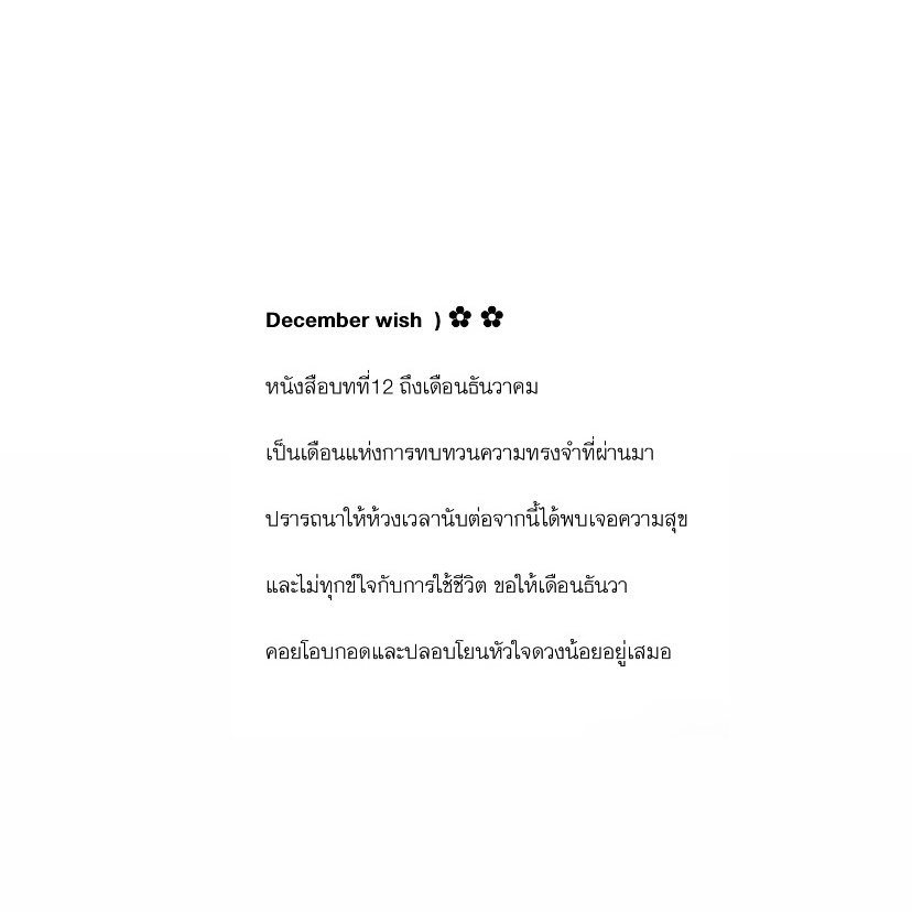 yourgivex's tweet photo. ถึงเดือนธันวาคม ; https://t.co/vRknoyQk7m