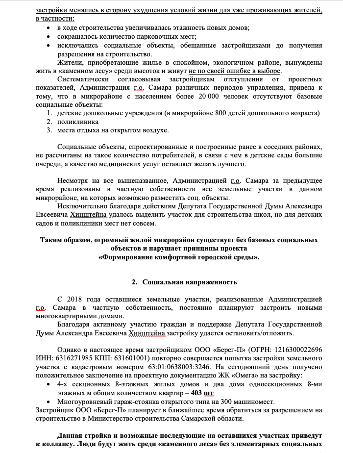 5prosekaS's tweet photo. @KremlinRussia @sledcom_rf @Genproc @rospotrebnadzor @Khinshtein
Здравствуйте. В СО, г. Самара, р-н 5 Просека построили 56 МКД на 25 000 жителей, но садов нет(800 дошкольников) и поликлиники. Нет базовых соц. учреждений.Нарушен принцип проекта «Формирование комфортной городской среды. Помогите https://t.co/EQrkd7t887