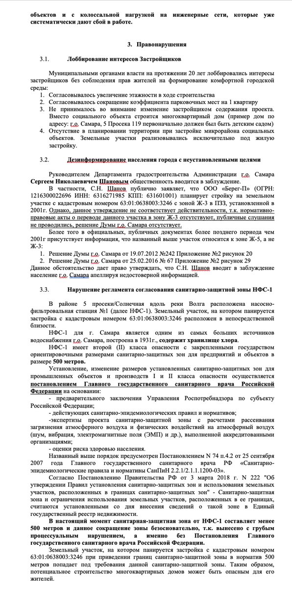 5prosekaS's tweet photo. @KremlinRussia @sledcom_rf @Genproc @rospotrebnadzor @Khinshtein
Здравствуйте. В СО, г. Самара, р-н 5 Просека построили 56 МКД на 25 000 жителей, но садов нет(800 дошкольников) и поликлиники. Нет базовых соц. учреждений.Нарушен принцип проекта «Формирование комфортной городской среды. Помогите https://t.co/EQrkd7t887