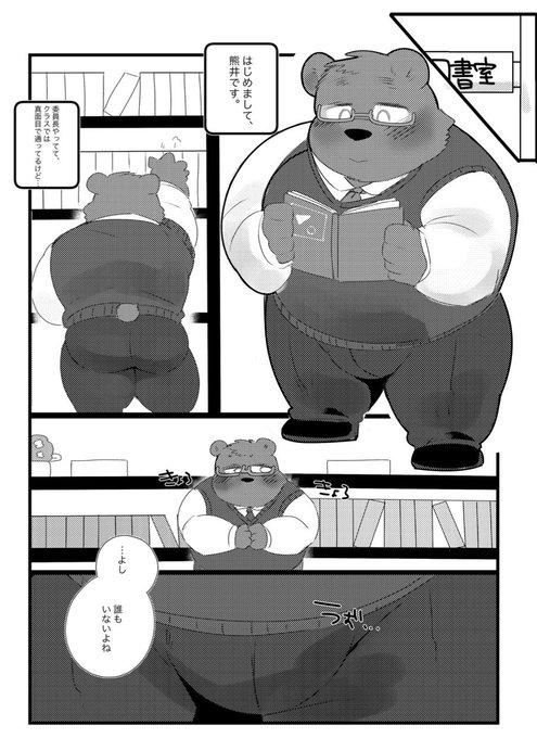 🔞おとなしそうな顔して癖(へき)がちょっとアレな🐻くん(6p+1枚)|ヒャク|pixivFANBOX https://t.co/Xfzs6TBk01 
こちらも投稿しました! 