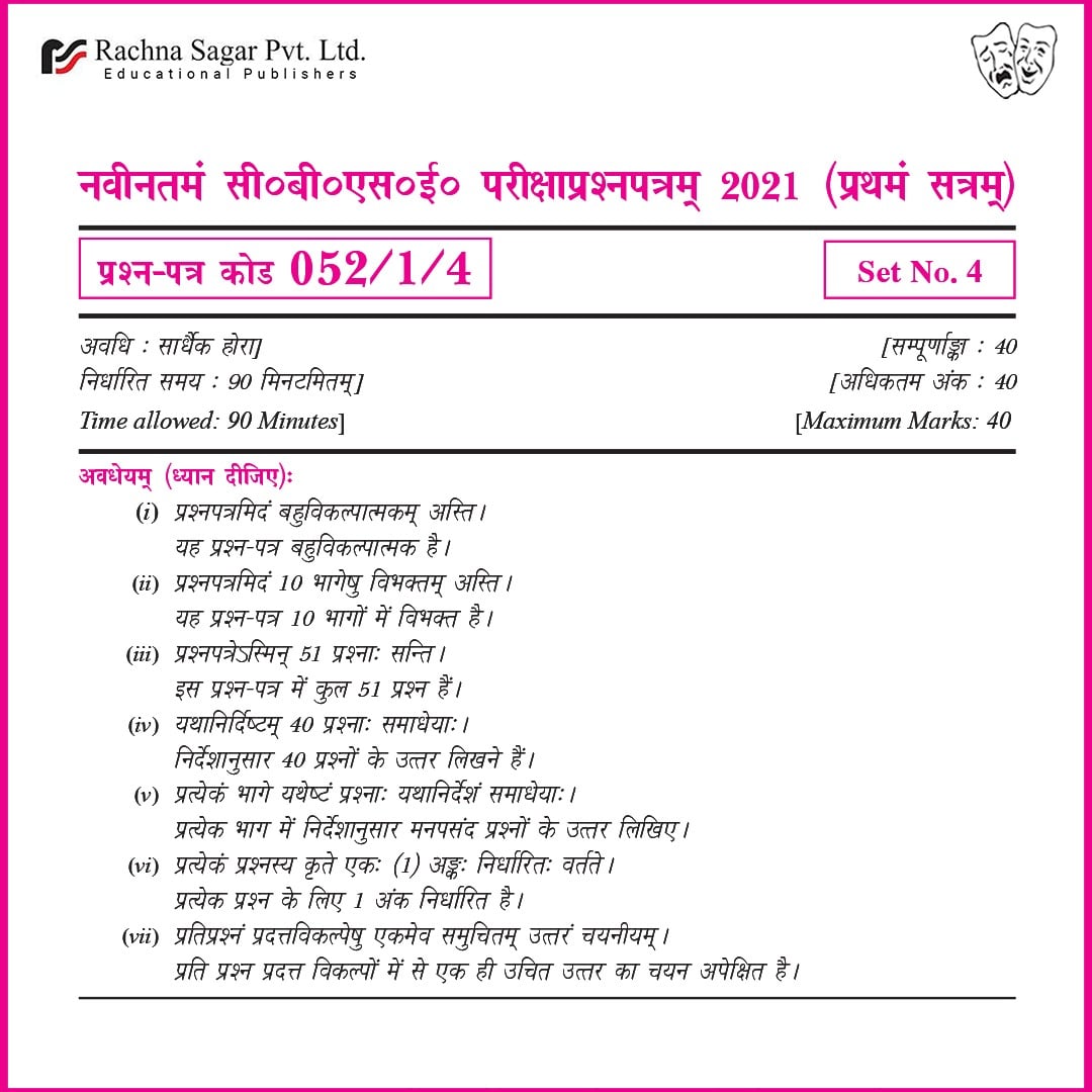 rachnasagargrp's tweet photo. CBSE Sanskrit Answer Key Published : https://t.co/nz3F0eBEpE
.
.
.
.
.
#cbseexam2021 #Term1Exam2021 #BoardExams2021 #exam2021 #Sanskrit #SanskritAnswer #SanskritAnswerkey2021 #Answerkey2021 #Answer https://t.co/V9QOWWq7t9