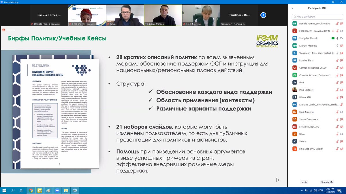 EU4BCC_BioFood's tweet photo. .@EkoConnect &amp; EcoVisio held today a public online event in frames of the project „Twinnings for a Prosperous Organic Agrifood Sector in  Moldova and EU” dedicated to regulations in organic agriculture #EU4BCCBioFood 
@EU4BCC https://t.co/rFYCSYCU1a