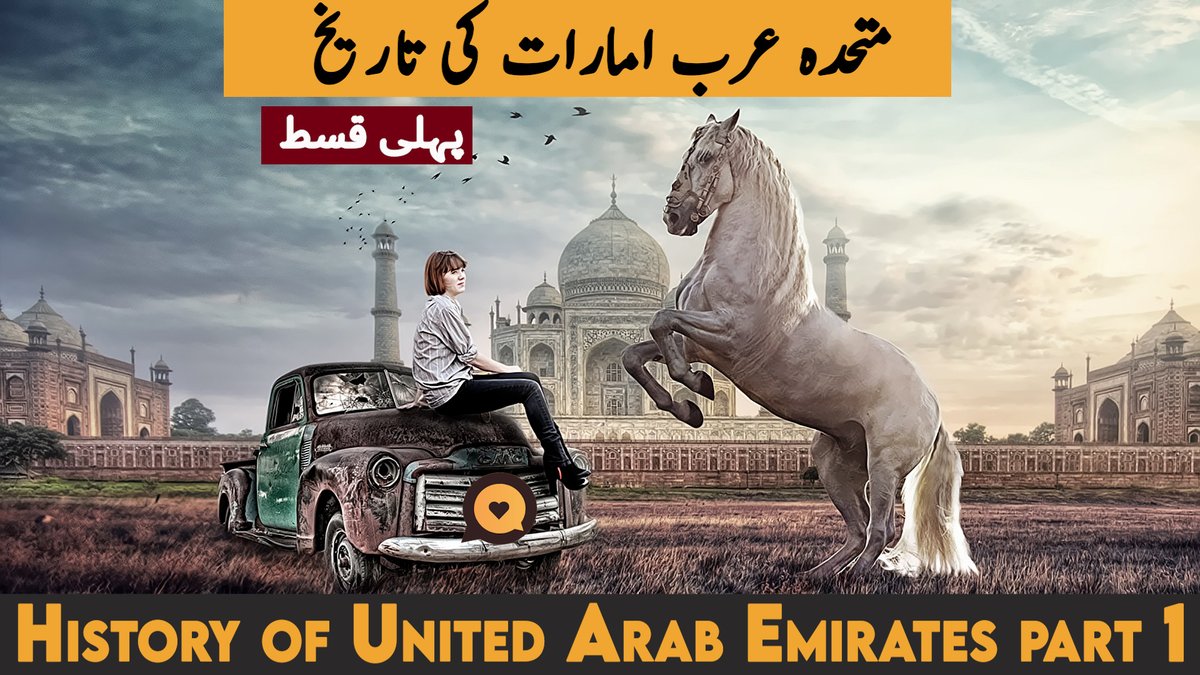 History of UAE (Part One) in Urdu &amp; Hindi
Watch this video and subscribe to Social Lens. Click on the link below:
youtu.be/e6vozAWY4gg
President of Pakistan Islamabad Babar Azam 
#ہم_پاکستان_پیپلزپارٹی_ہیں 
#گوادر_دھرنا rana shamim