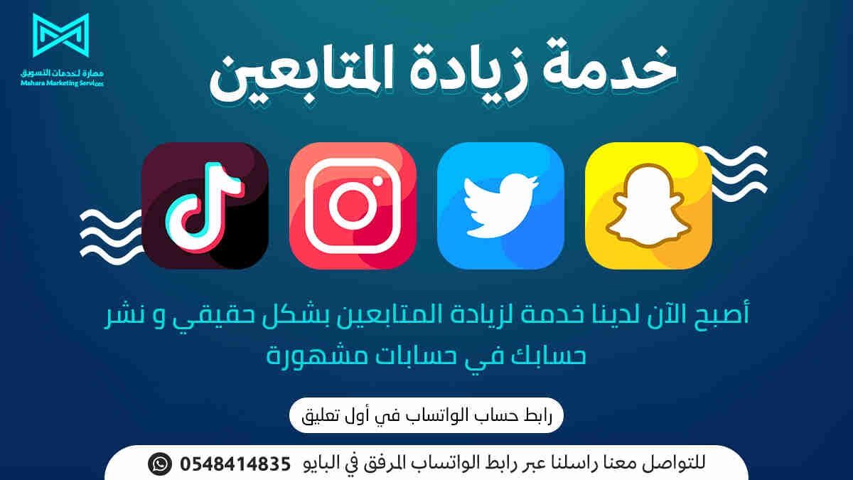تستطيع مع مهارةطلب خدمة زيادة متابعينك في تويتر او الانستا بسهولة و مضمون 💯👇

#منتخب_البحرين
