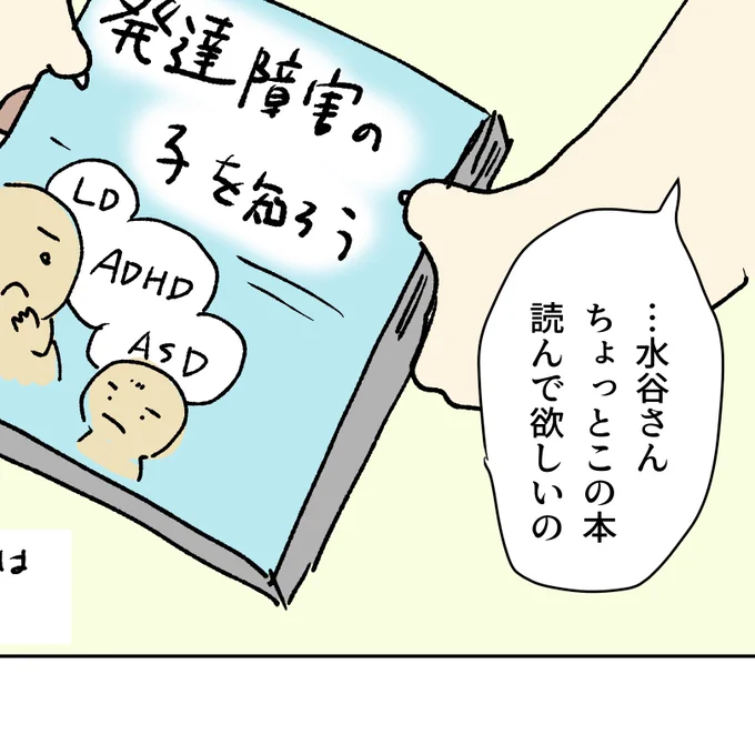 本日水曜日は自閉日記の日!

まずは長女のハナが、発達障害であることを知ったときの出来事を描いています。
20時に更新するよー! 