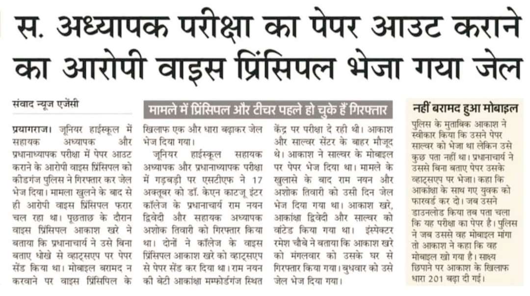 NitinJa01852473's tweet photo. @Uppolice @dgpup @prayagraj_pol  माननीय महोदय जूनियर एेडेड परीक्षा 2021 में कुछ लोगों के अप्रत्याशित नंबर आए हैं जो शक के दायरे में आते हैं इतने  नंबर बिना पेपर लीक के ला पाना असंभव है क्योंकि प्रयागराज में पेपर लीक भी हुआ था महोदय संज्ञान में ले @myogiadityanath https://t.co/eMFdBdMnnh