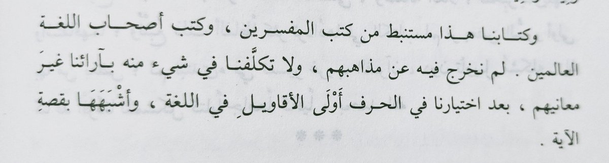 abbesouldamar's tweet photo. تواضع العلماء:
ابن قتيبة في مقدمة كتاب "غريب القرآن"
يرى أنه لم يأت بشيء من عنده
مع أنه إمام في العربية
وكتابه مرجع لأهل التفسير
واليوم يغتر ناس بمن يقول:
أنا وقلت ولي وعندي
ولا ريب أنهم أتوا من جهة قلة نظرهم في كتب أهل العلم الراسخين
ولا نالوا شرف الجلوس بين يدي العلماء العاملين https://t.co/iGfAs6Q7uf