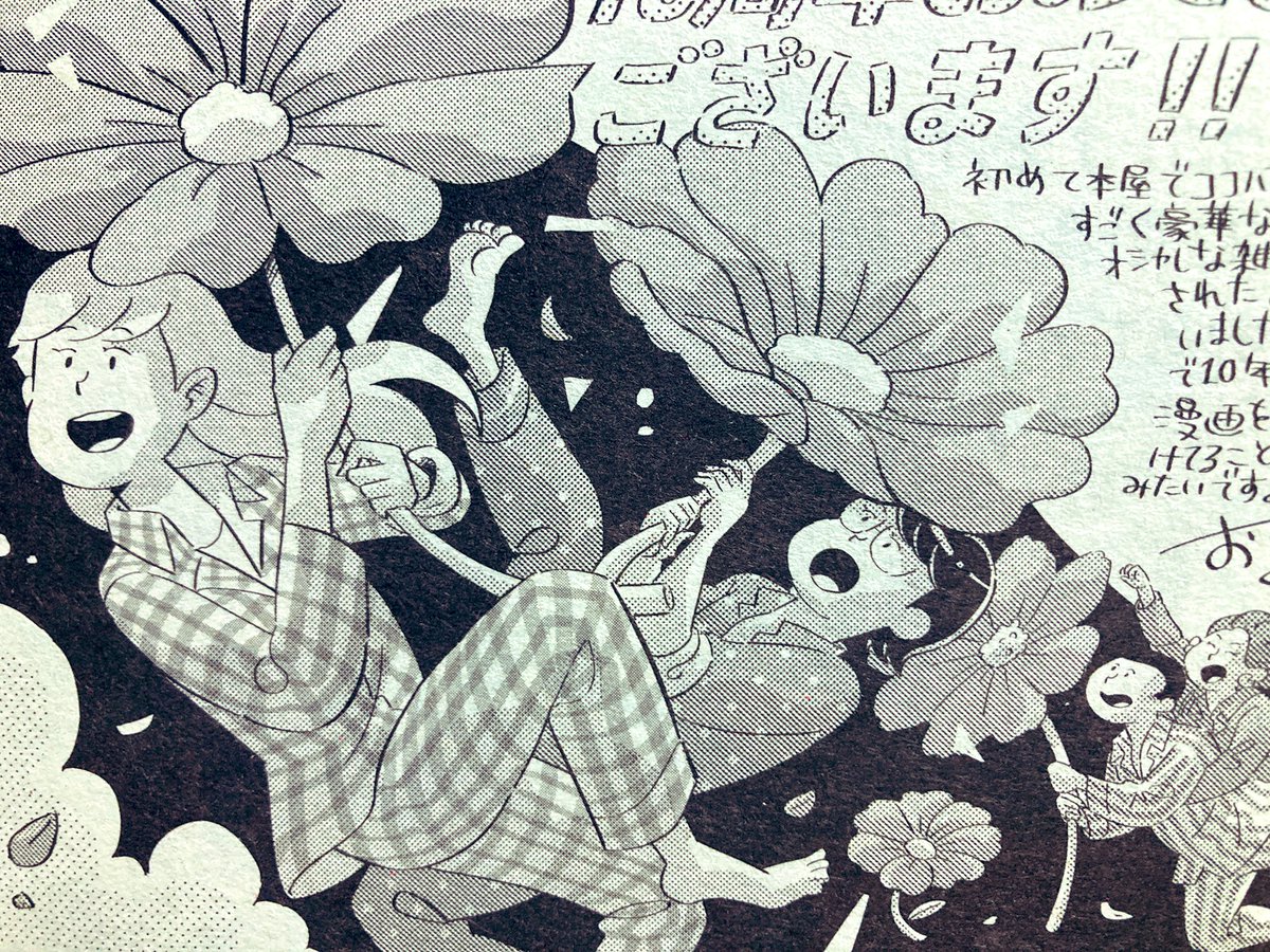 先日発売のココハナ1月号に、お疲れミッドナイトが1話載っていますのでよろしくお願い致します。あと、ココハナ創刊10周年の付録冊子にイラストを寄稿させていただき、さらに今月からの占いコーナーのイラストも描かせていただいております〜。うれしい〜! 