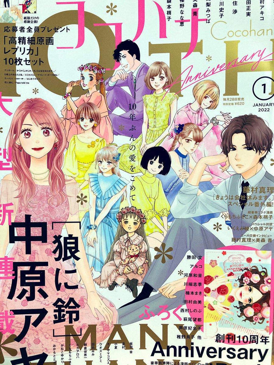 先日発売のココハナ1月号に、お疲れミッドナイトが1話載っていますのでよろしくお願い致します。あと、ココハナ創刊10周年の付録冊子にイラストを寄稿させていただき、さらに今月からの占いコーナーのイラストも描かせていただいております〜。うれしい〜! 