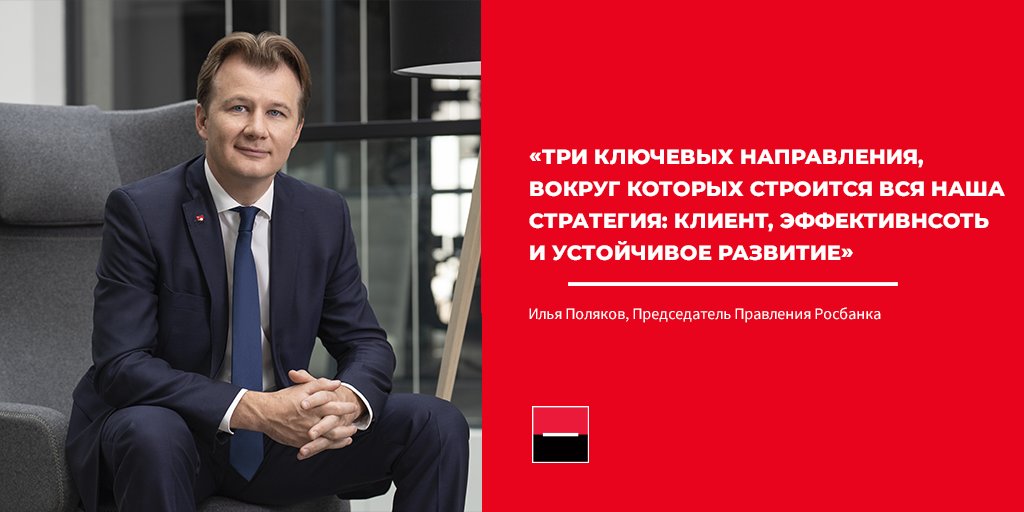 В ноябре состоялась федеральная пресс-конференция Росбанка, которая была посвящена новой стратегии развития банка на 2021-2025 годы и ее ключевым целям. 

Смотрите запись пресс-конференции на нашем канале Росбанк YouTube. 

#Росбанк #Rosbank