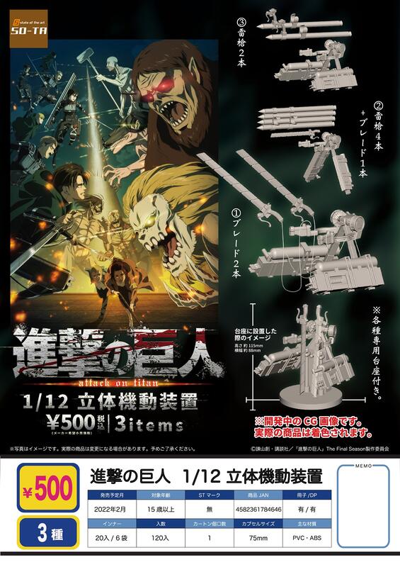 進撃の巨人 #ShingekiNoKyojin #AttackOnTitan 2022年2月 1/12 進撃の