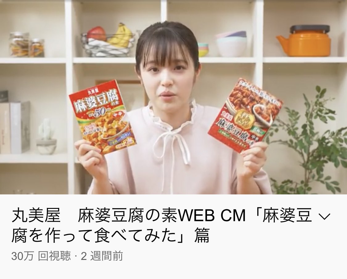 丸美屋食品 公式 丸美屋 麻婆豆腐の素webcm21 完成記念キャンペーン 丸美屋商品詰め合わせが名様に当たる 応募方法 Marumiya Jpをフォロー この投稿をrt 締切 12 1 水 Webcmはこちら T Co Eflnfowvat Twitter