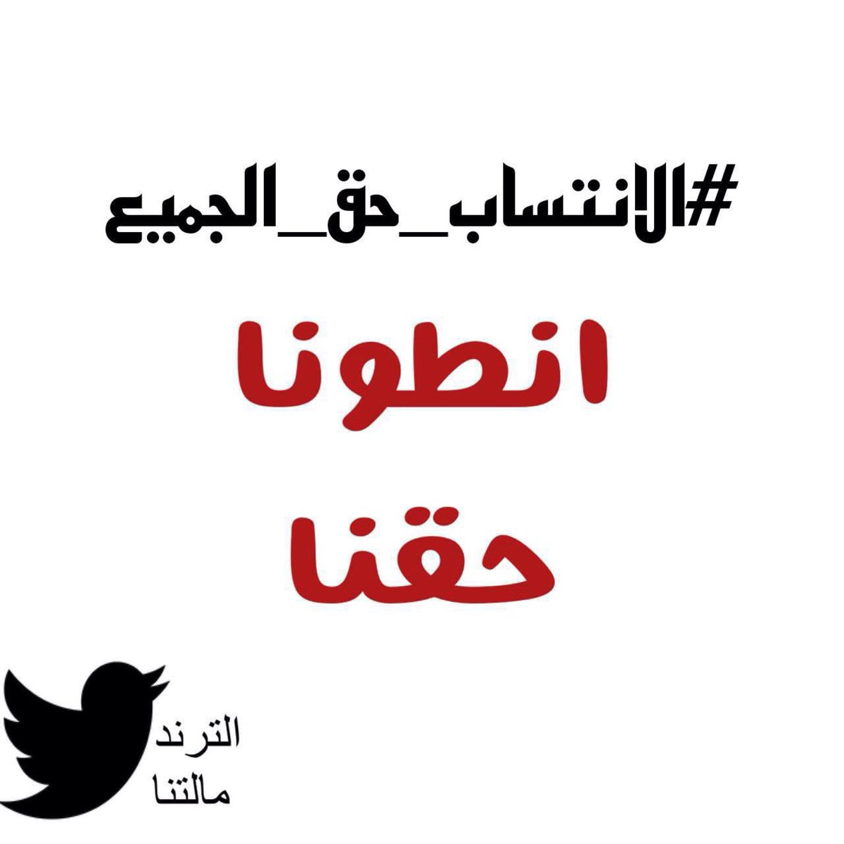Niay90's tweet photo. اذا نجيبة على الاحترام فمدرستي اكثر مدرسة معدومه بيها الاحترام منعده كتب ماكو ابد واذا اكو ف لو ممزقات لو من قبل خمس سنين وبنات جاي يتخربطن ومنهن الي يتباجن بحيث فصل نختمه بدرسين واني بكلوريا،احنه مطالبين منكم بس الانتساب الي حيوفرلي وكت افهم الماده على الاقل
#الانتساب_حق_الجميع https://t.co/TpA5W8HBvf
