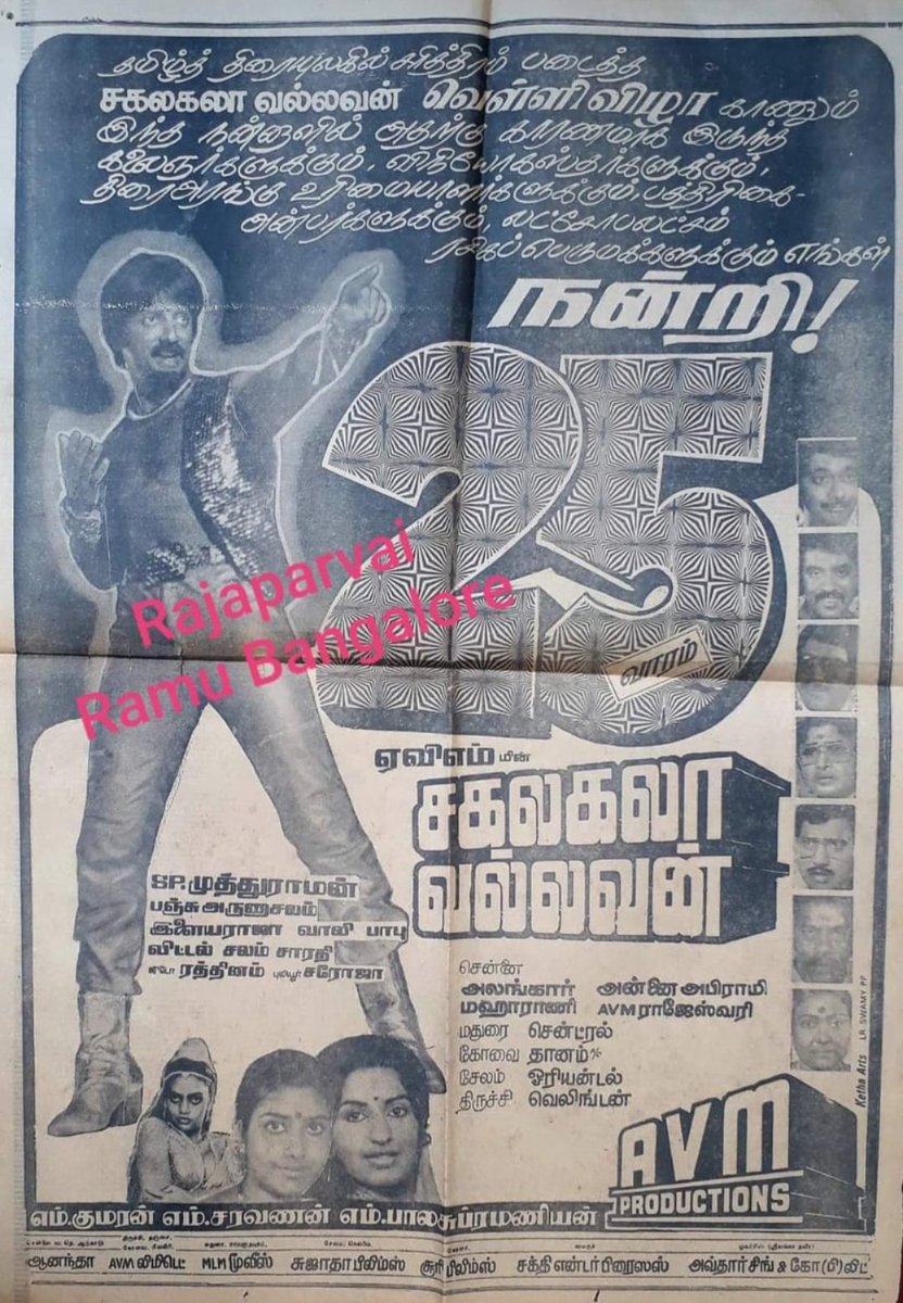 dhanaraj78's tweet photo. 80 களில் #காதல்மன்னன்❤️ மட்டுமல்ல #கலெக்சன்மன்னனும்💯 நம்ம
@ikamalhaasan #தலைவர் தான் 🔥
#சகலகலாவல்லவன் 🔥
@ProductionsAvm
#கமல்ஹாசன்
#AVMProduction
#175Days https://t.co/IrYFeYb3HY