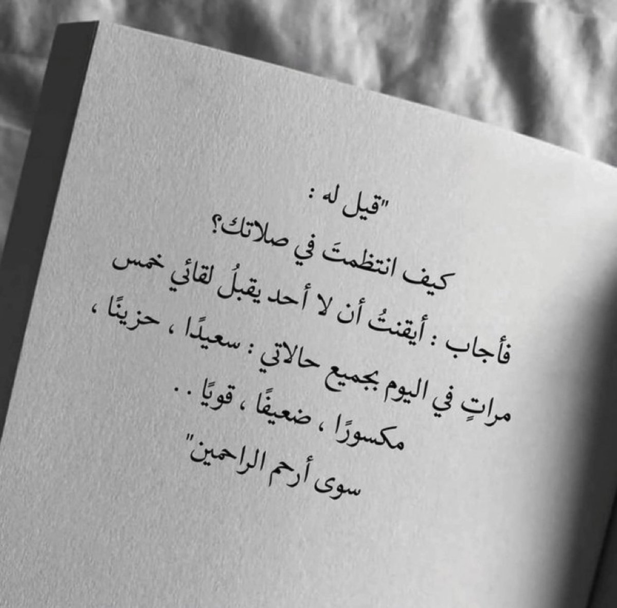 كيف انتظمتَ في صلاتك ..