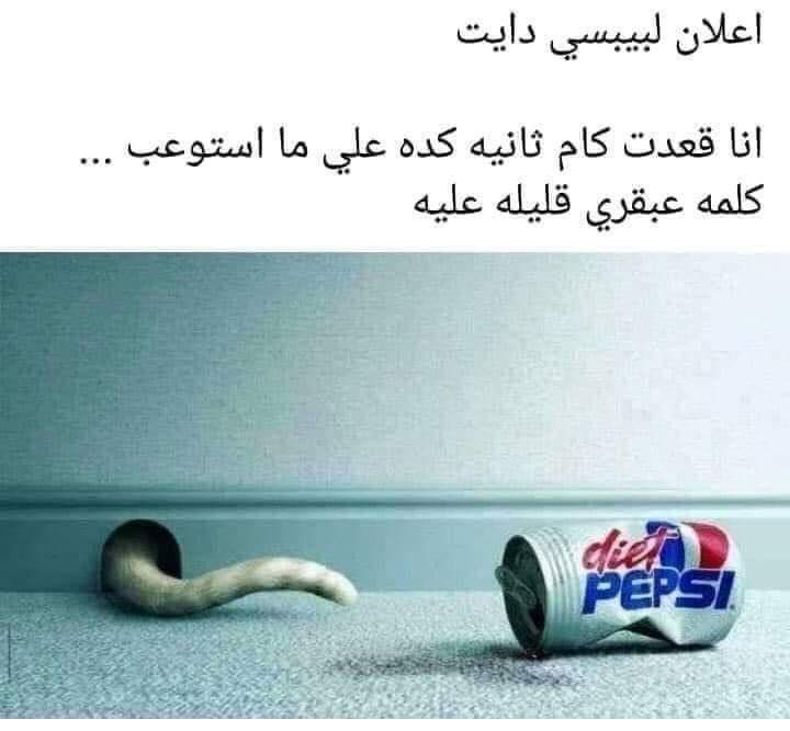 translatorsamar's tweet photo. ستحقق أهدافك مع #بيبسي دايت
#Marketing 
#MarketingStrategy 
@pepsi https://t.co/1k4yreS76O