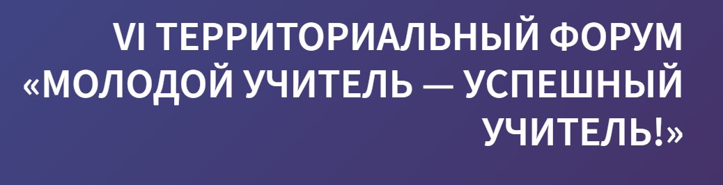 IgnatowaJ's tweet photo. 30 ноября 2021 г. на базе Поволжского Дома учителя состоялся VI территориальный форума «Молодой учитель — успешный учитель!»  Ассоциации молодых педагогов  Поволжского образовательного округа. https://t.co/C2Td6Dq1fw
