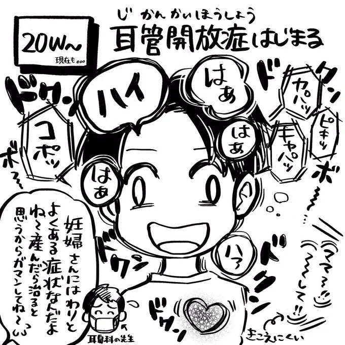 【妊娠期間レポ②】
ムスメの時と比べるとかなり安定してて健康体でいられたな〜!て実感が。足が攣ったのも実家帰った時の一晩だけ😳安定期からの整体通いと大きめな抱き枕の導入が功を奏したのかもしれない!
今も続いてる「耳管開放症」は地味にストレス…!!はやく解放されたい…陣痛こいこい! 