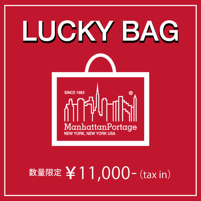 Manhattan Portage Hakata 皆様こんにちは いよいよ12月の始まりですね 本日は みなさまお待ちかねの 福袋についてブログ更新しております Lucky Bag 22 発売決定 Jr博多シティ アミュプラザ博多公式サイト T Co 7566fsj3bu