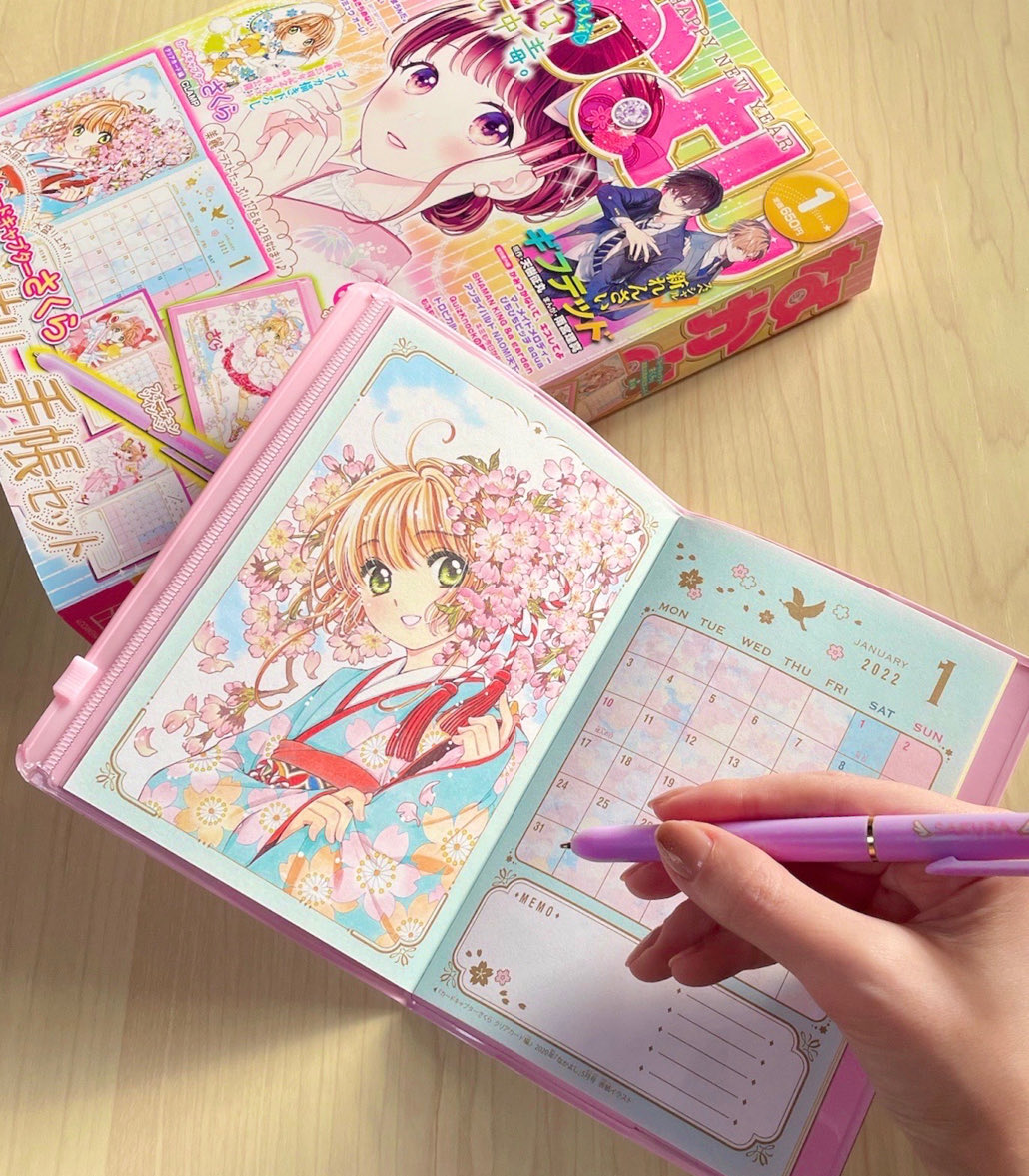 なかよし編集部 Rt Meicojp24 本日発売 なかよし 1月号の特別付録は カードキャプターさくら アニバーサリー 手帳セット イラストがたっぷり17点収録された画集のように豪華な手帳に2色ボールペン付き 時間割のページは今のところ全部 しごと