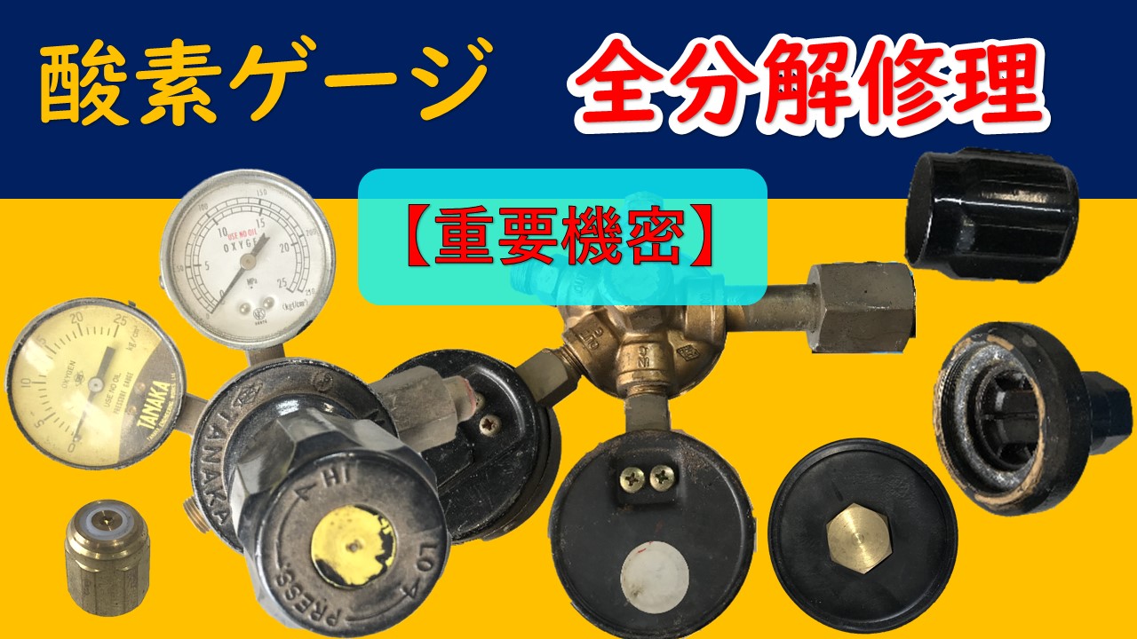 ガスバーナー ガスゲージの修理 プロ 専門家 Fujii Shoten Twitter