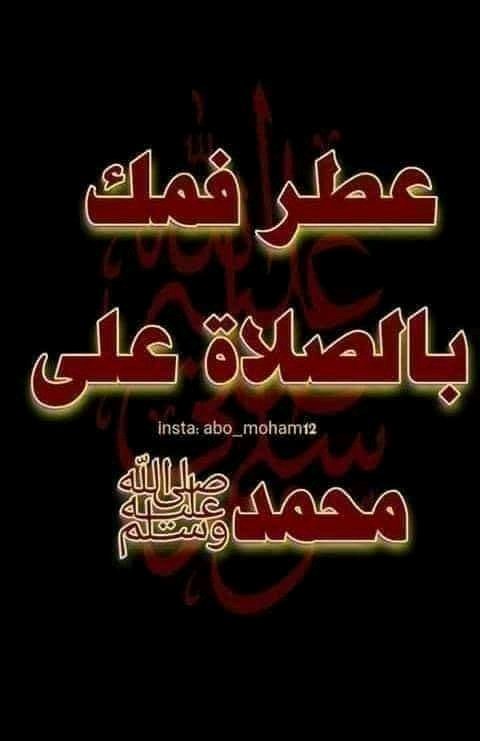 اللهم صل على محمد وال محمد