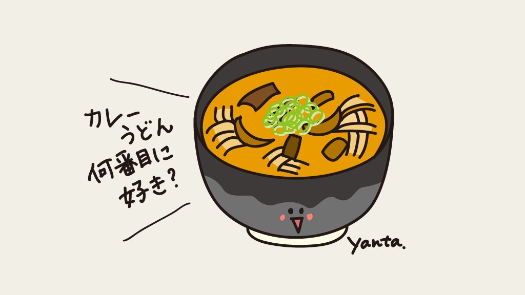 Twoucan カレーうどん の注目ツイート イラスト マンガ Twoucan カレーうどん の注目ツイート イラスト マンガ